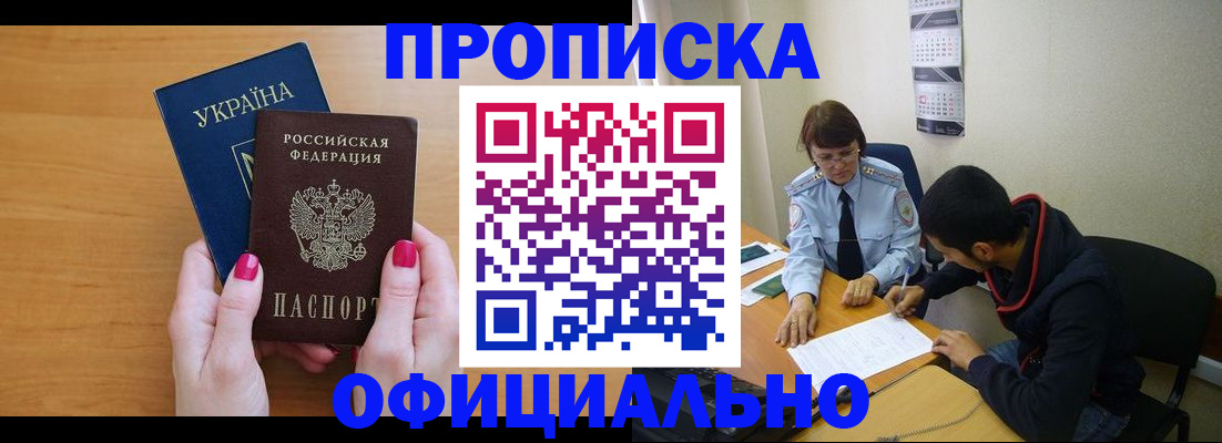 прописка в квартире в Новокуйбышевске